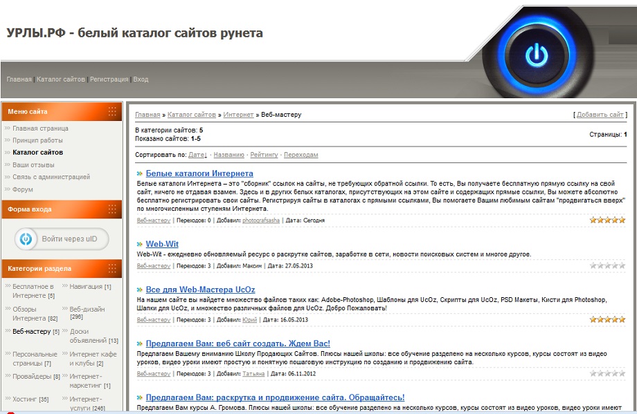 Белые каталоги интернет. Интернет каталог. Каталог сайтов по категориям. Регистрация сайта в каталогах. Белый каталог сайтов.