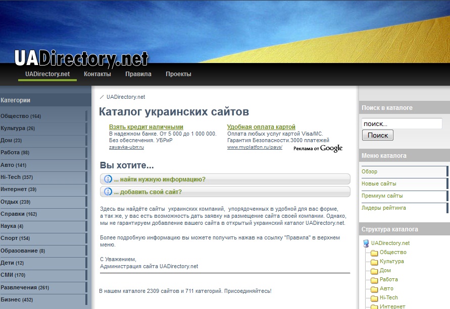 Сайты украинцев. Сайты Украины. Белый каталог сайтов. .Ua сайты. Украинские сайты.