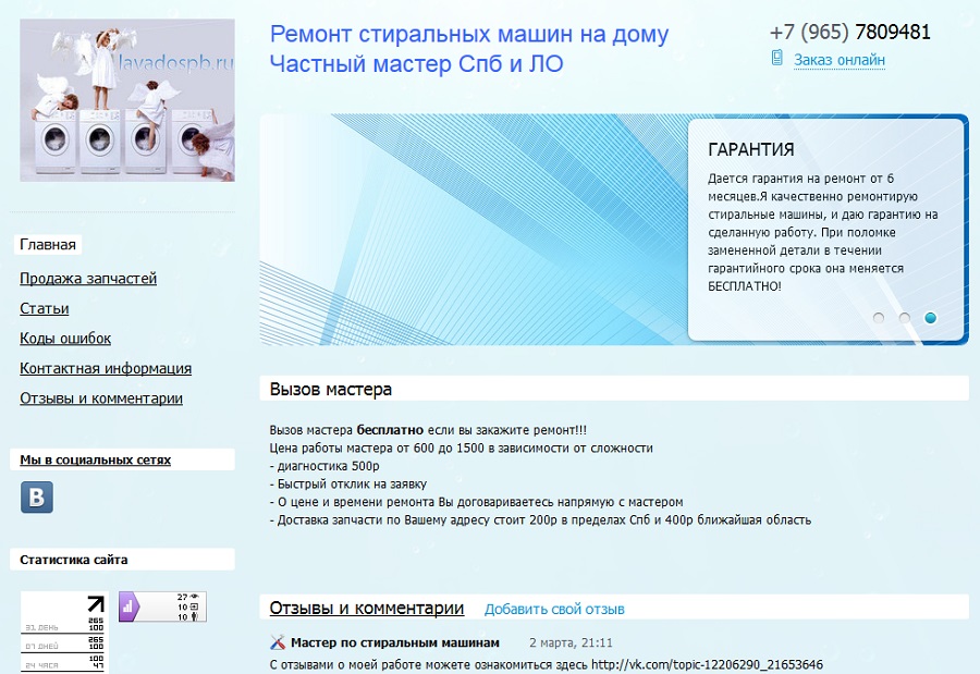 Белый каталог сайтов москва. Вызов мастера входит стоимость работы.